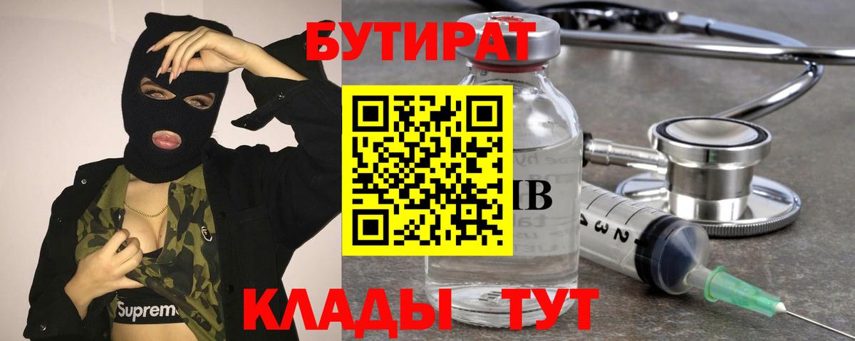 БУТИРАТ жидкий экстази  Вход с VPN  Беслан 