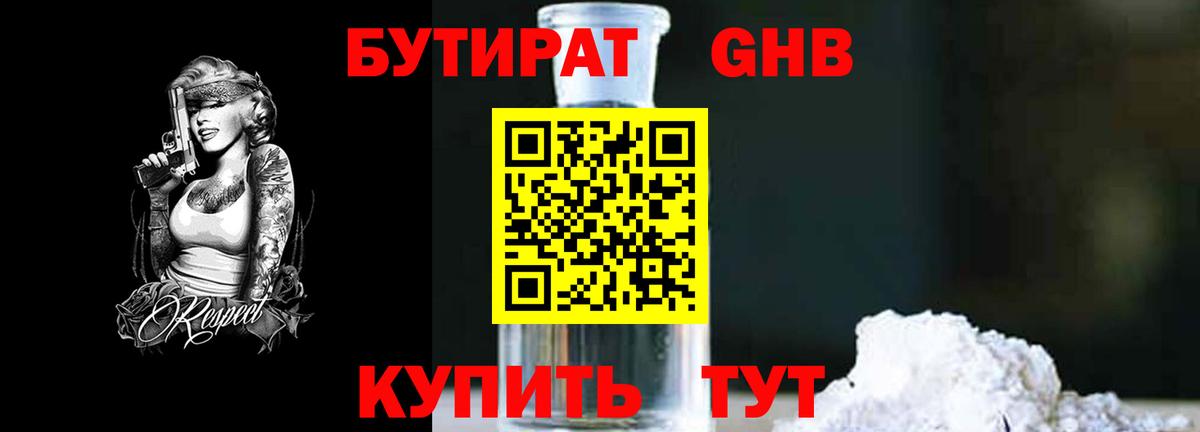 БУТИРАТ бутик Беслан