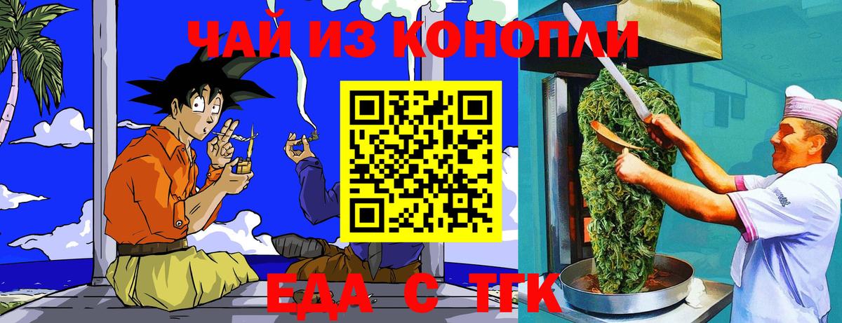 Еда ТГК конопля  Вход с VPN  Беслан 