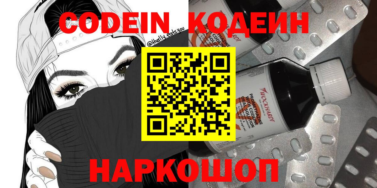 Беслан  Кодеин напиток Lean (лин)  Codein Purple Drank  Вход с VPN 