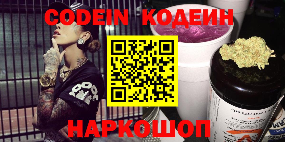 Codein Purple Drank Беслан