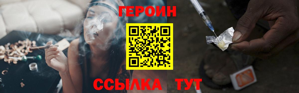 Героин VHQ  Вход с VPN  Беслан 