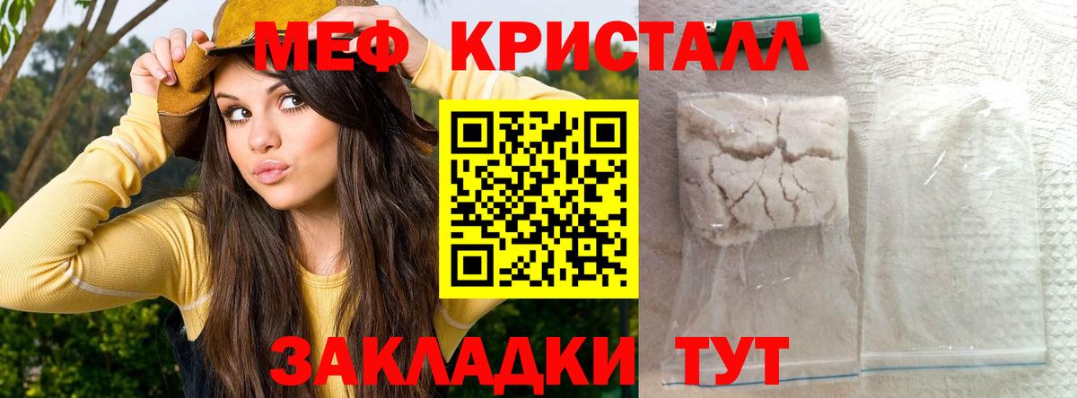 Мефедрон кристаллы Беслан