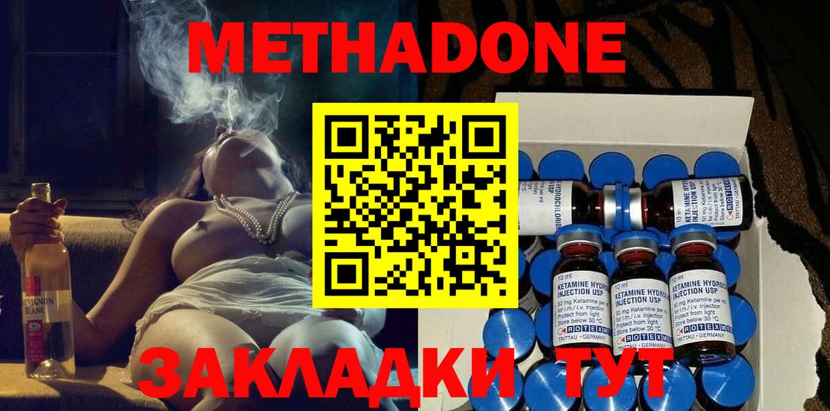 Беслан  МЕТАДОН methadone  Вход с VPN  Метадон VHQ 